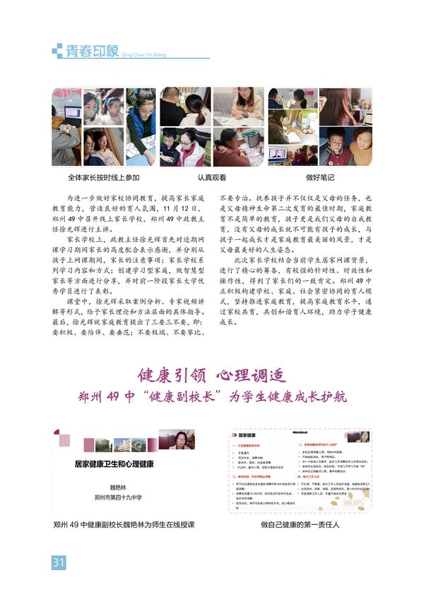 青春印象-页码 (31)